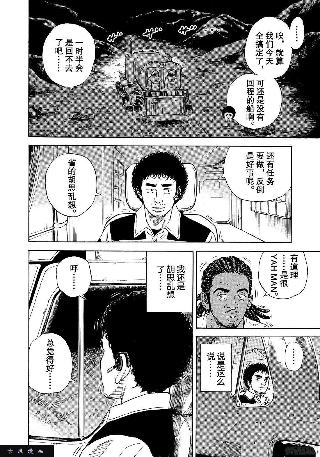 宇宙兄弟《#316》 给我亮啊在线观看 - 第18张