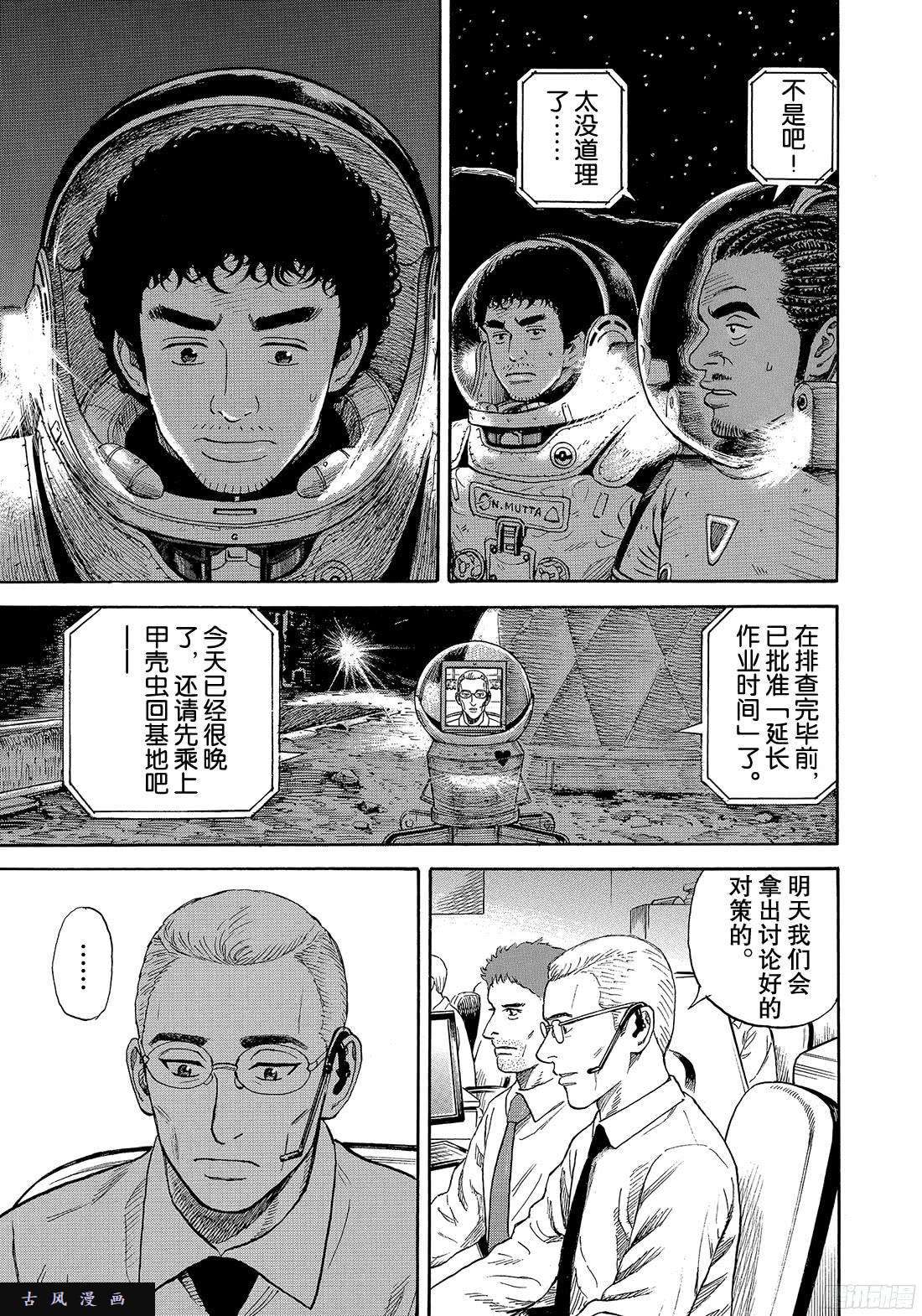 宇宙兄弟《#316》 给我亮啊在线观看 - 第15张