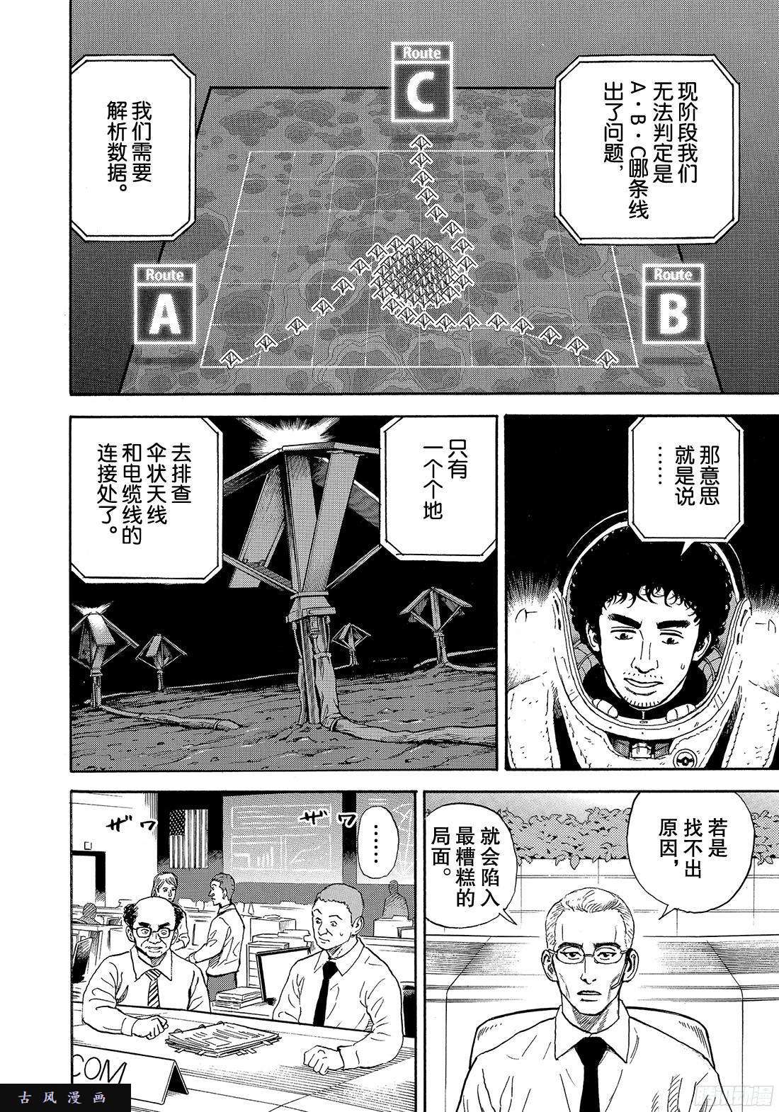 宇宙兄弟《#316》 给我亮啊在线观看 - 第14张