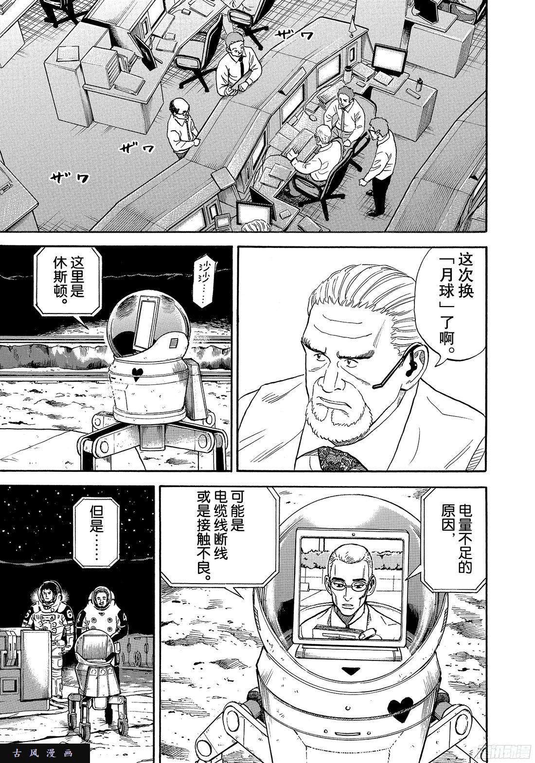 宇宙兄弟《#316》 给我亮啊在线观看 - 第13张