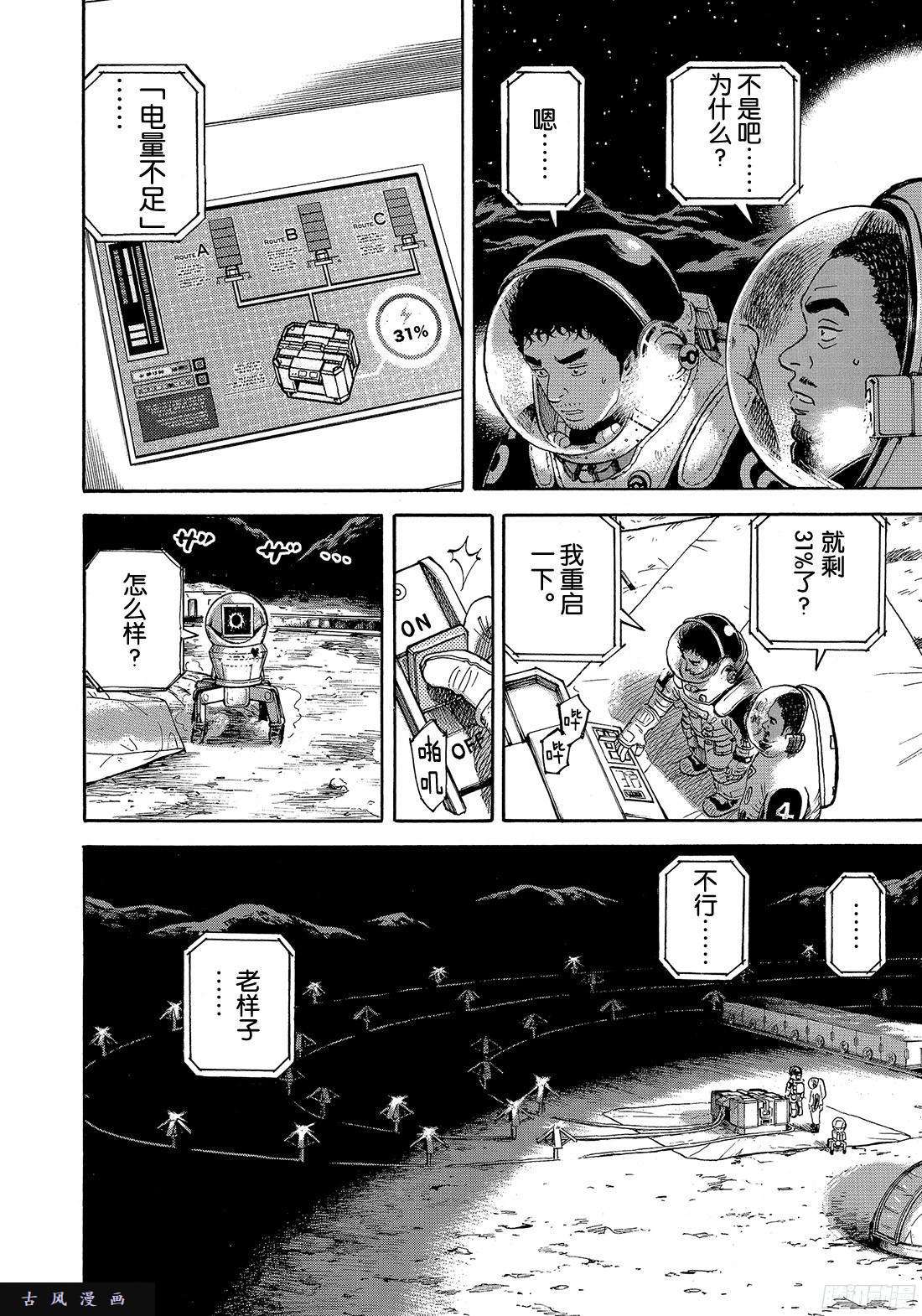 宇宙兄弟《#316》 给我亮啊在线观看 - 第12张