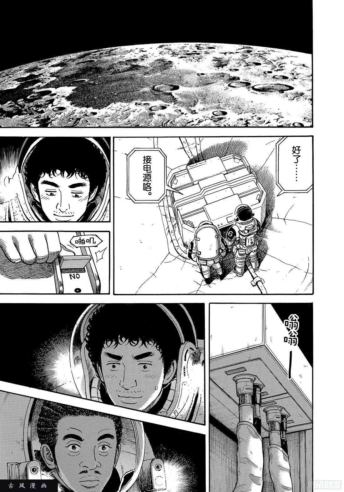 宇宙兄弟《#316》 给我亮啊在线观看 - 第9张