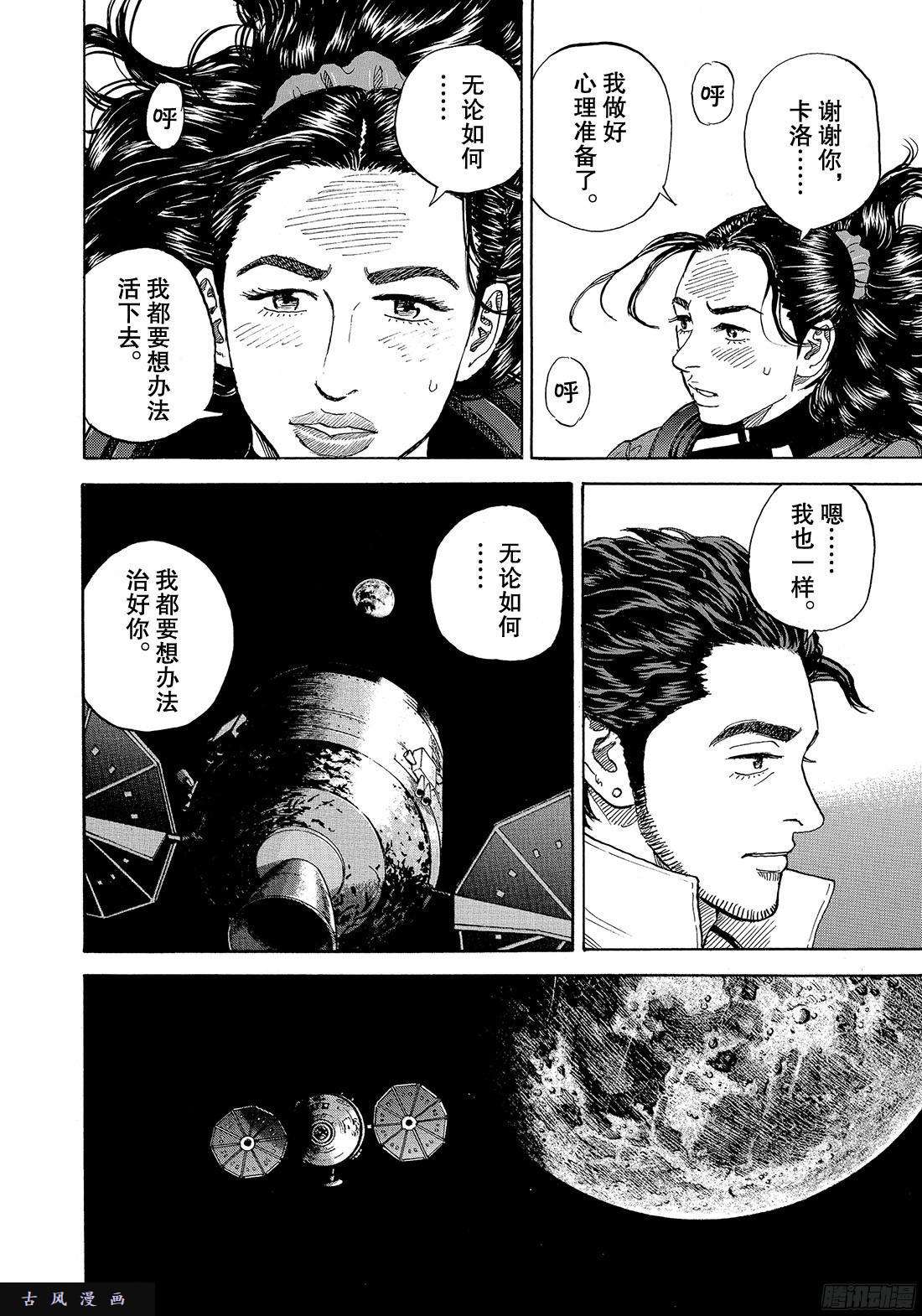 宇宙兄弟《#316》 给我亮啊在线观看 - 第8张