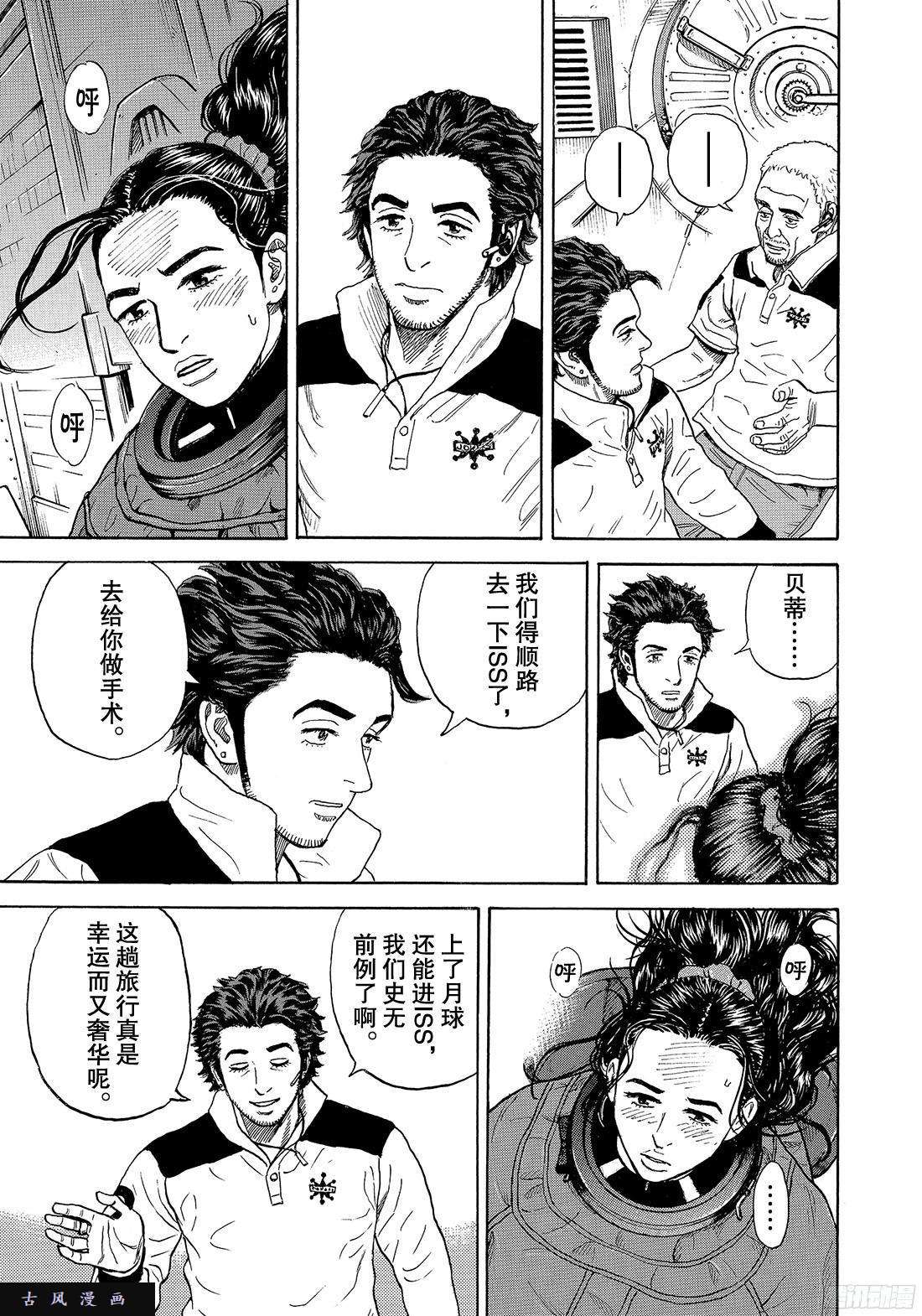 宇宙兄弟《#316》 给我亮啊在线观看 - 第7张