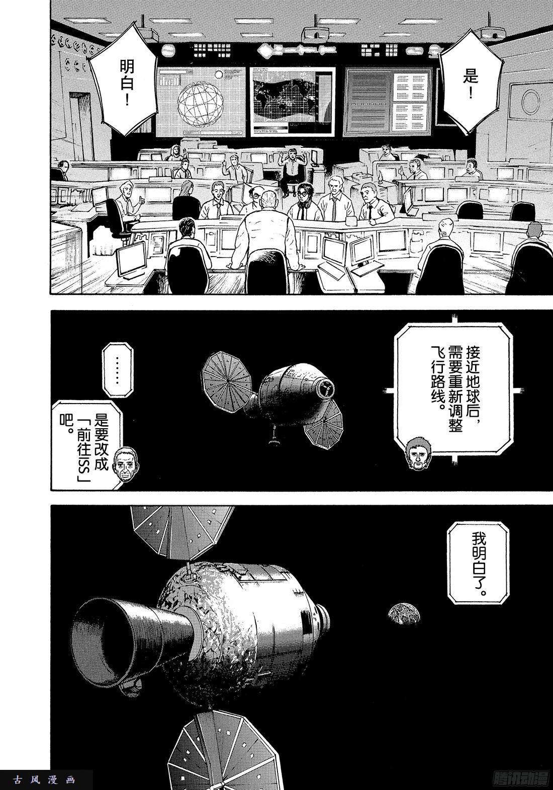 宇宙兄弟《#316》 给我亮啊在线观看 - 第6张