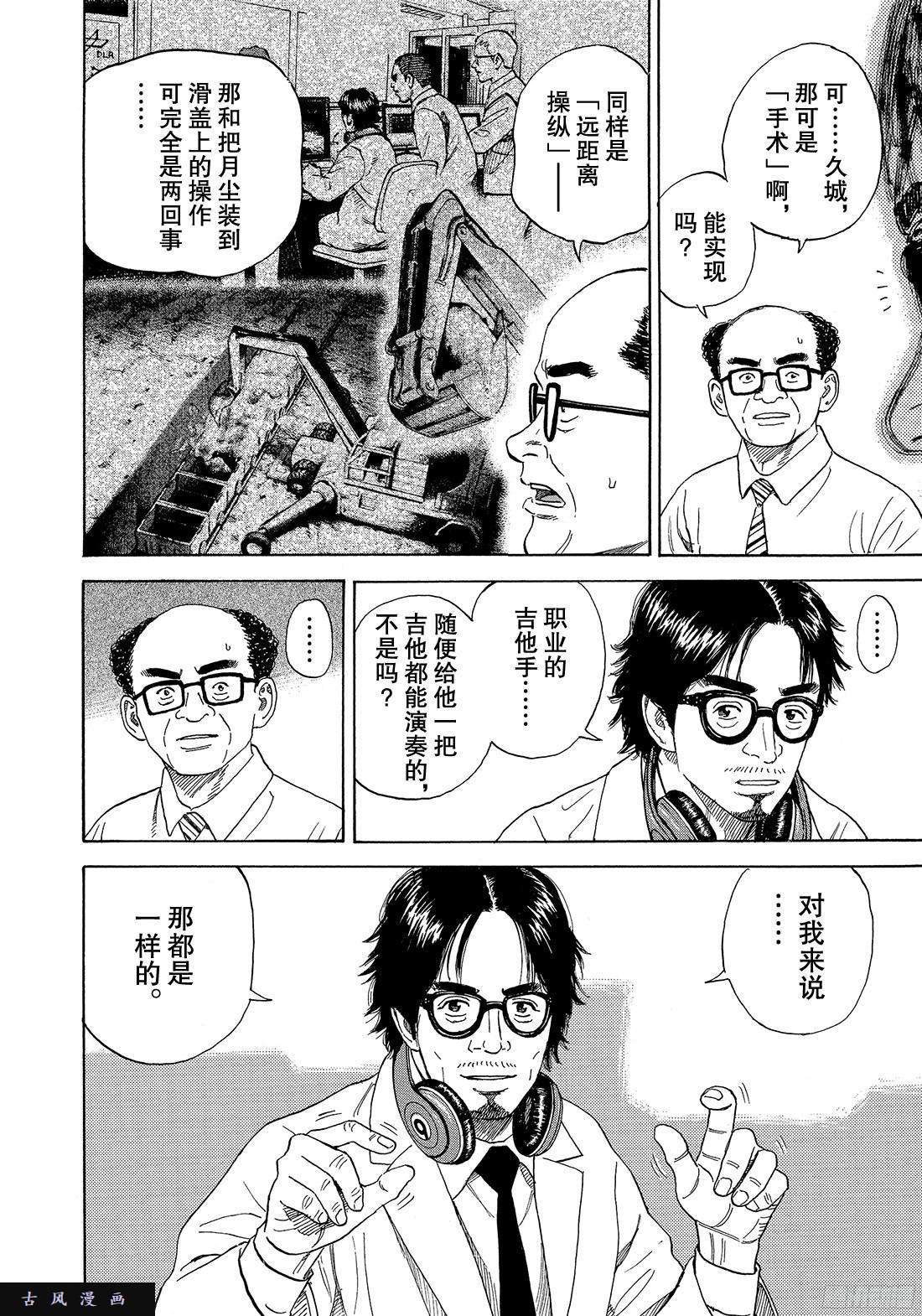 宇宙兄弟《#316》 给我亮啊在线观看 - 第4张
