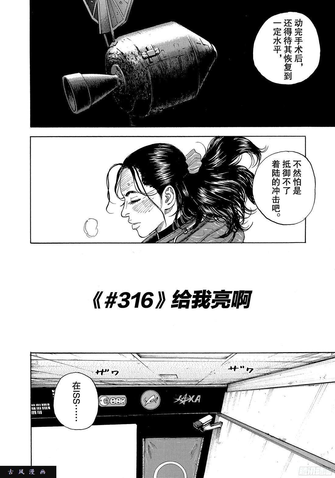 宇宙兄弟《#316》 给我亮啊在线观看 - 第2张