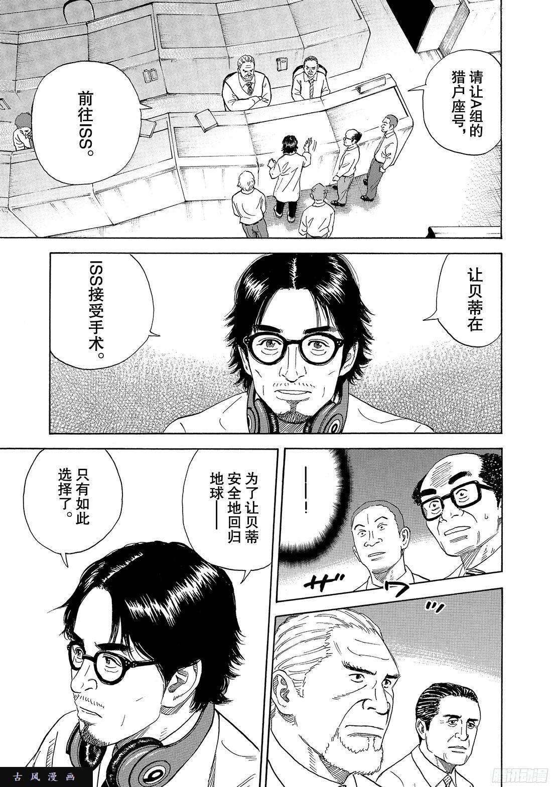 宇宙兄弟《#316》 给我亮啊在线观看 - 第1张