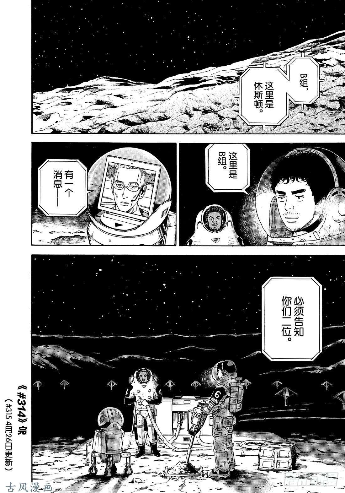 宇宙兄弟《#314》 在前方在线观看 - 第20张