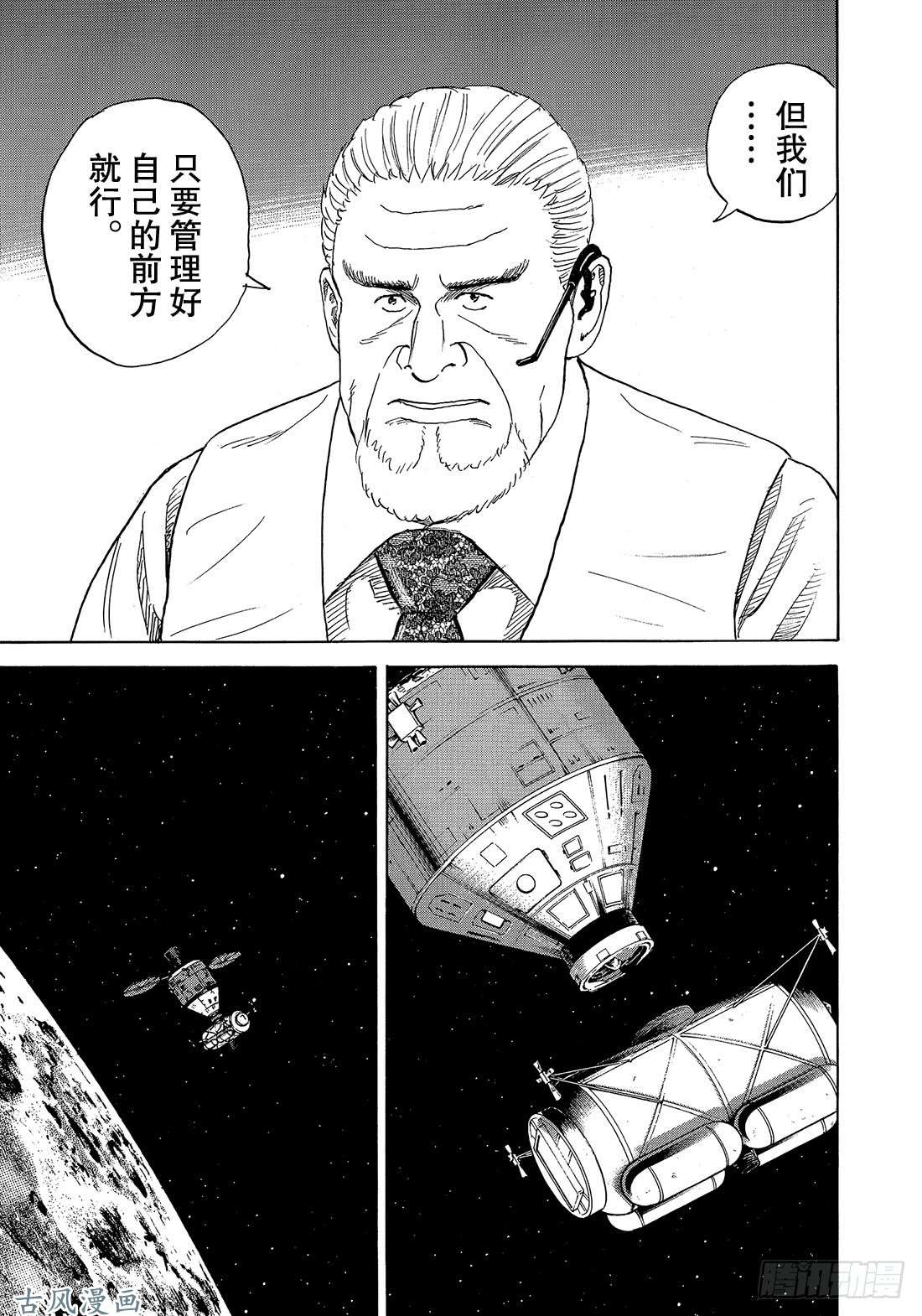 宇宙兄弟《#314》 在前方在线观看 - 第19张