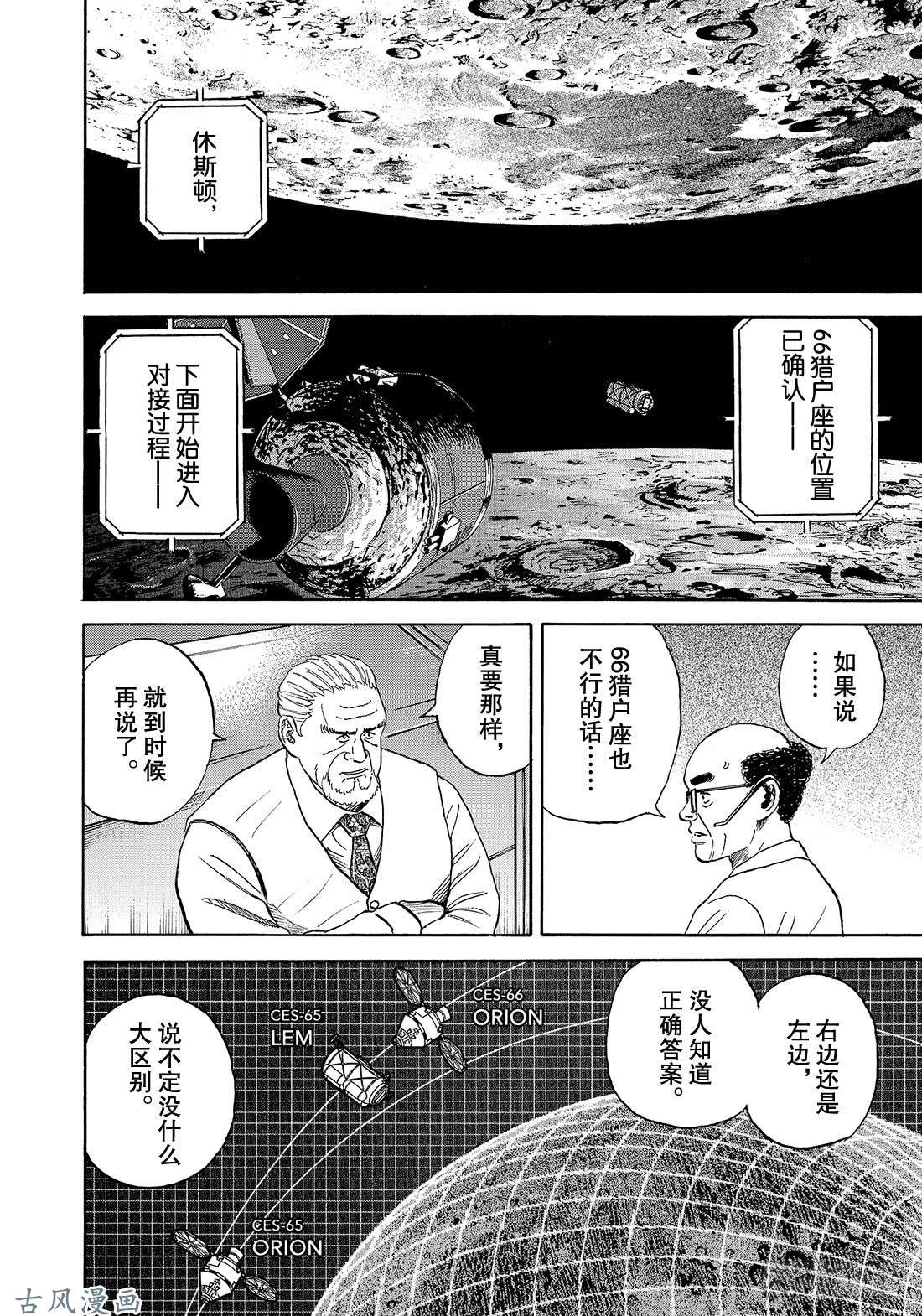 宇宙兄弟《#314》 在前方在线观看 - 第18张