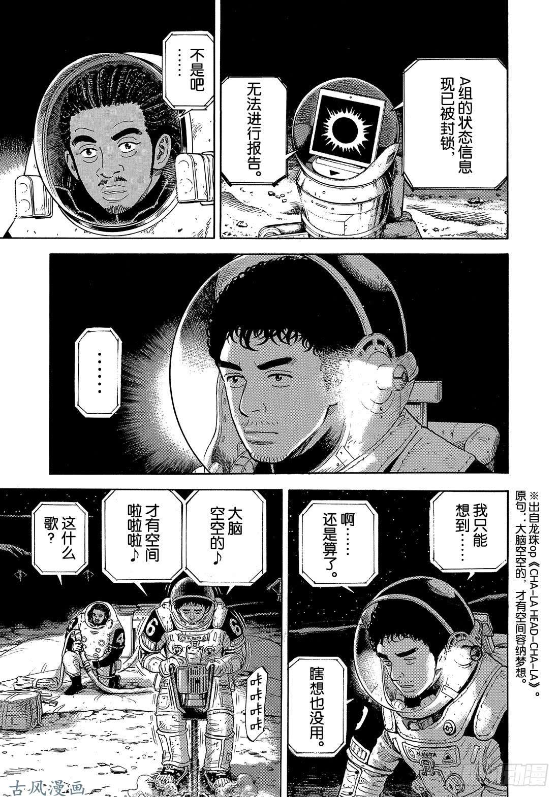 宇宙兄弟《#314》 在前方在线观看 - 第17张