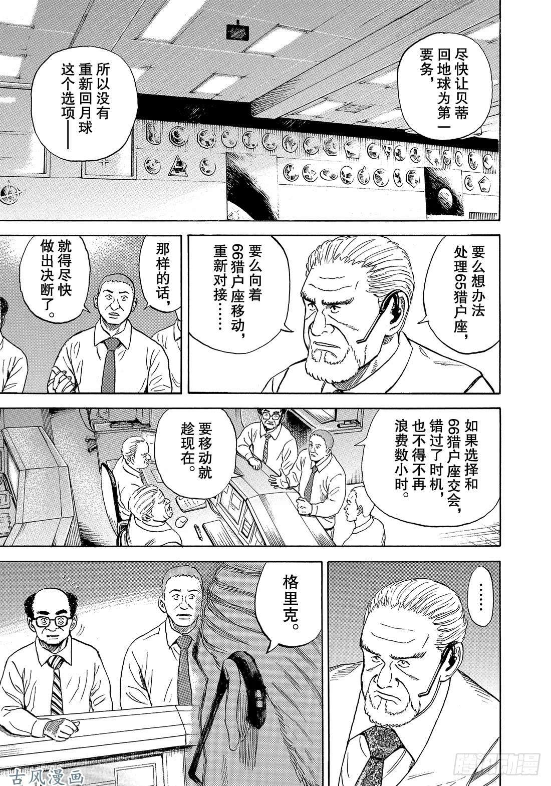 宇宙兄弟《#314》 在前方在线观看 - 第13张