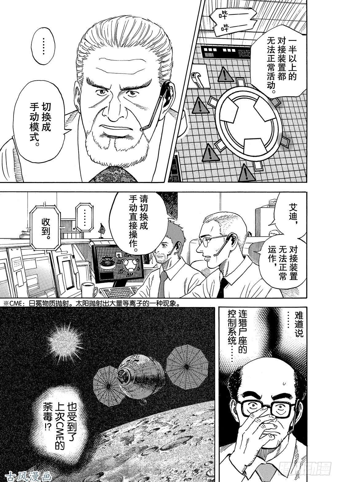 宇宙兄弟《#314》 在前方在线观看 - 第11张