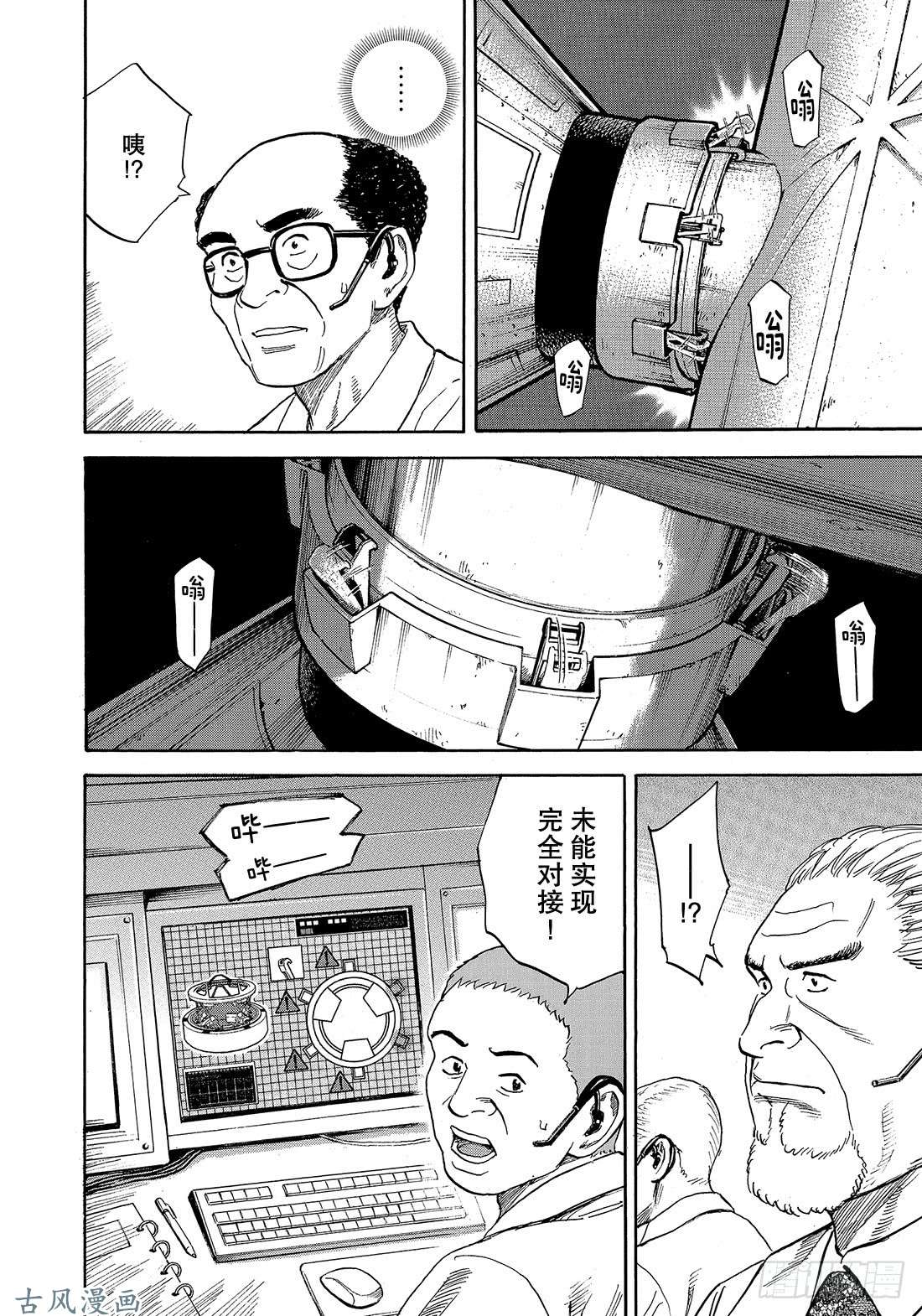 宇宙兄弟《#314》 在前方在线观看 - 第10张