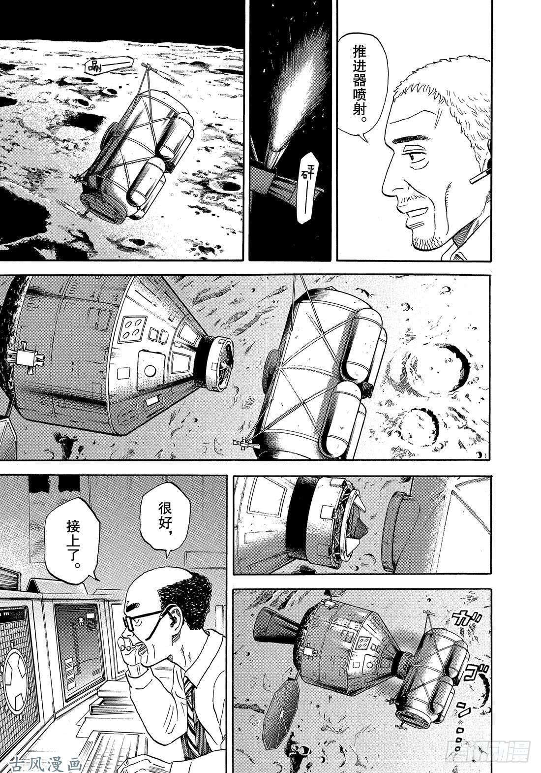 宇宙兄弟《#314》 在前方在线观看 - 第9张
