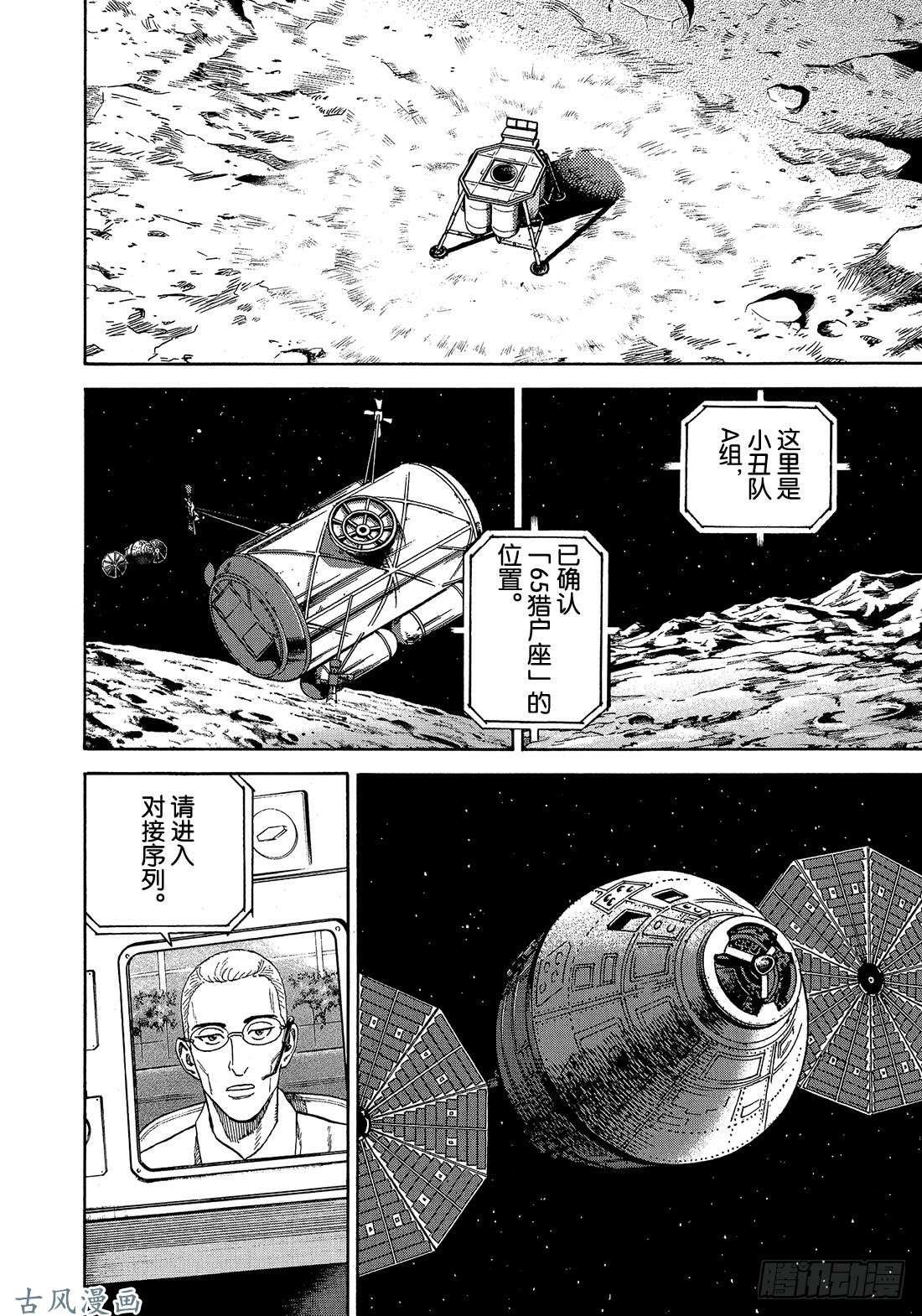 宇宙兄弟《#314》 在前方在线观看 - 第8张