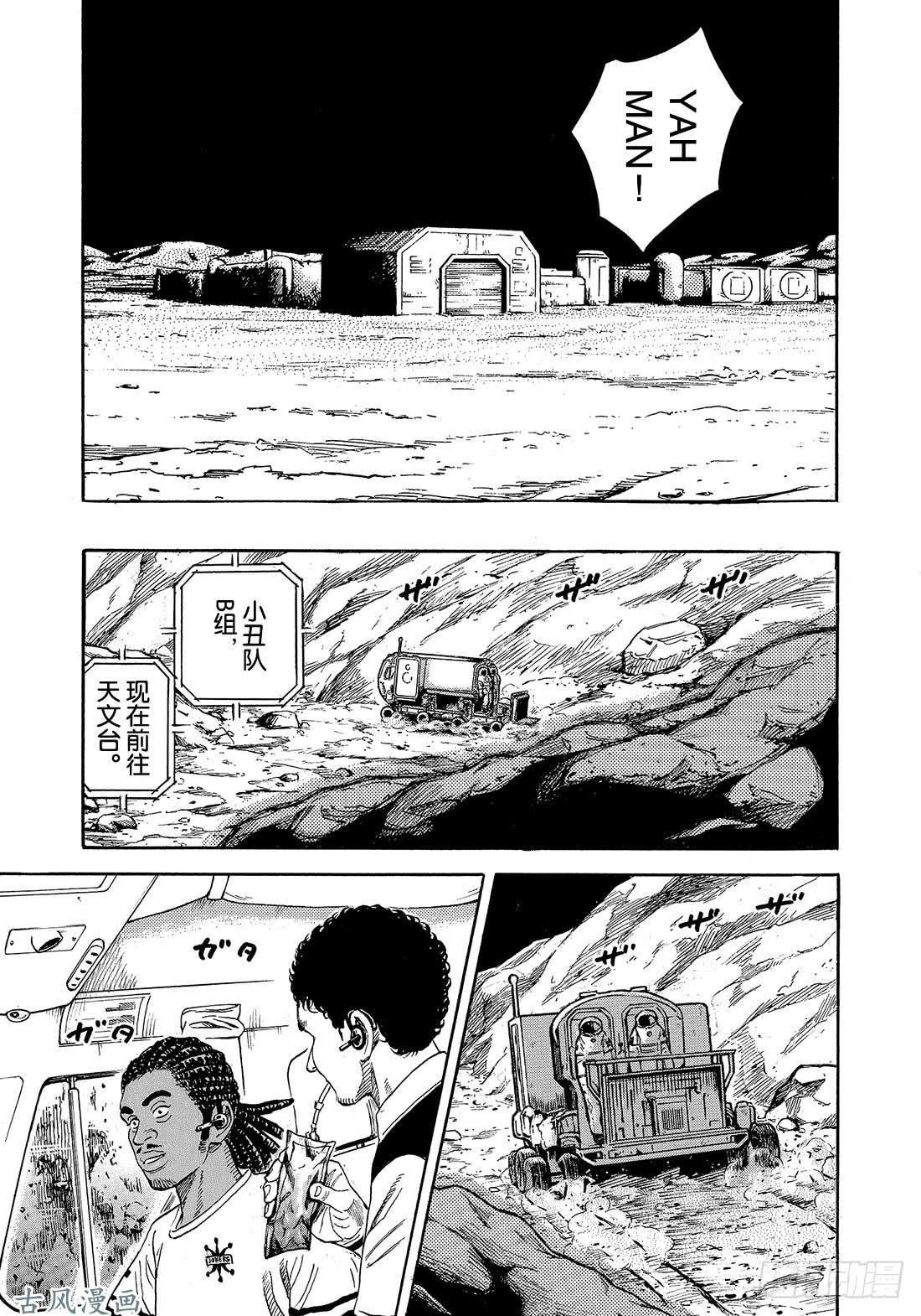 宇宙兄弟《#314》 在前方在线观看 - 第7张