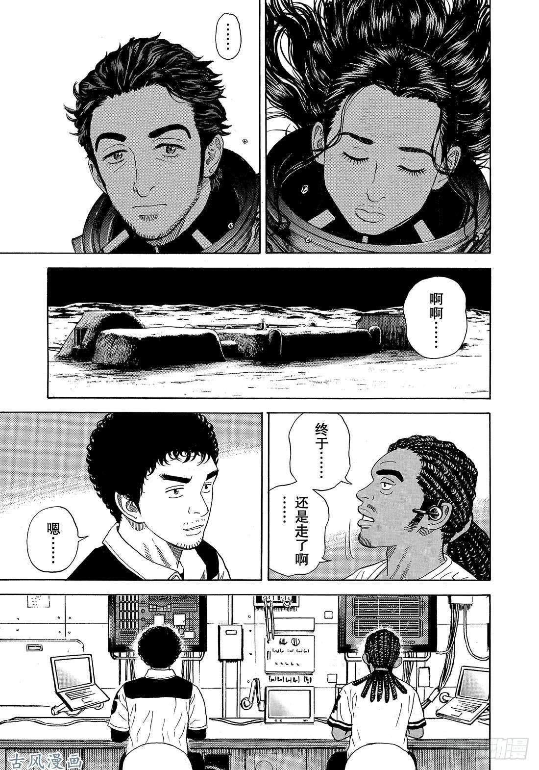 宇宙兄弟《#314》 在前方在线观看 - 第5张