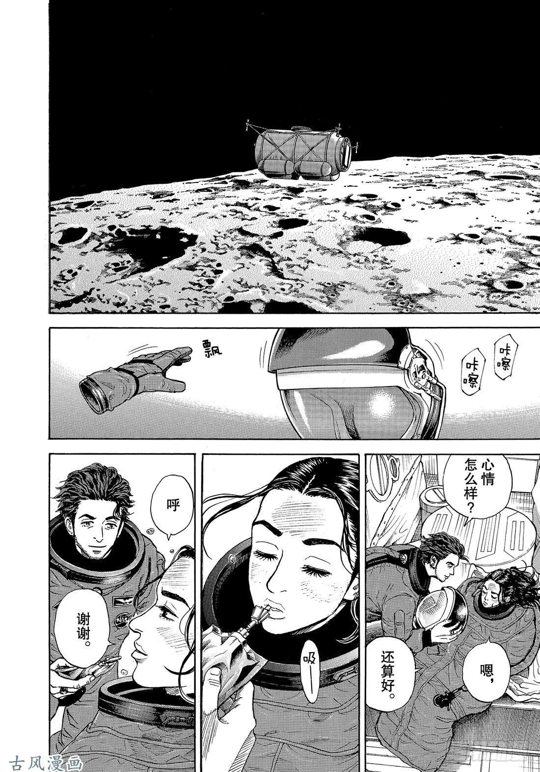 宇宙兄弟《#314》 在前方在线观看 - 第4张