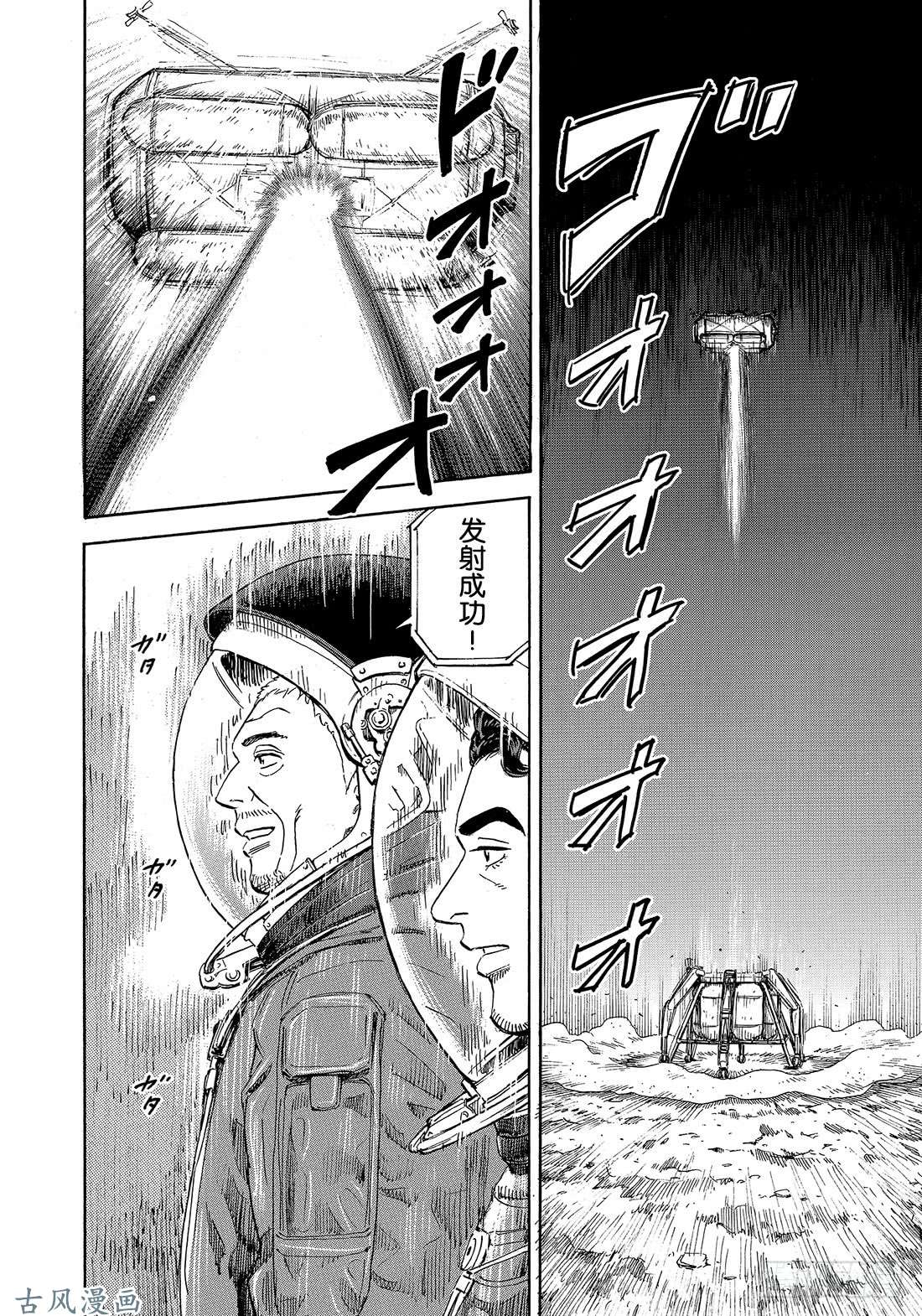 宇宙兄弟《#314》 在前方在线观看 - 第2张