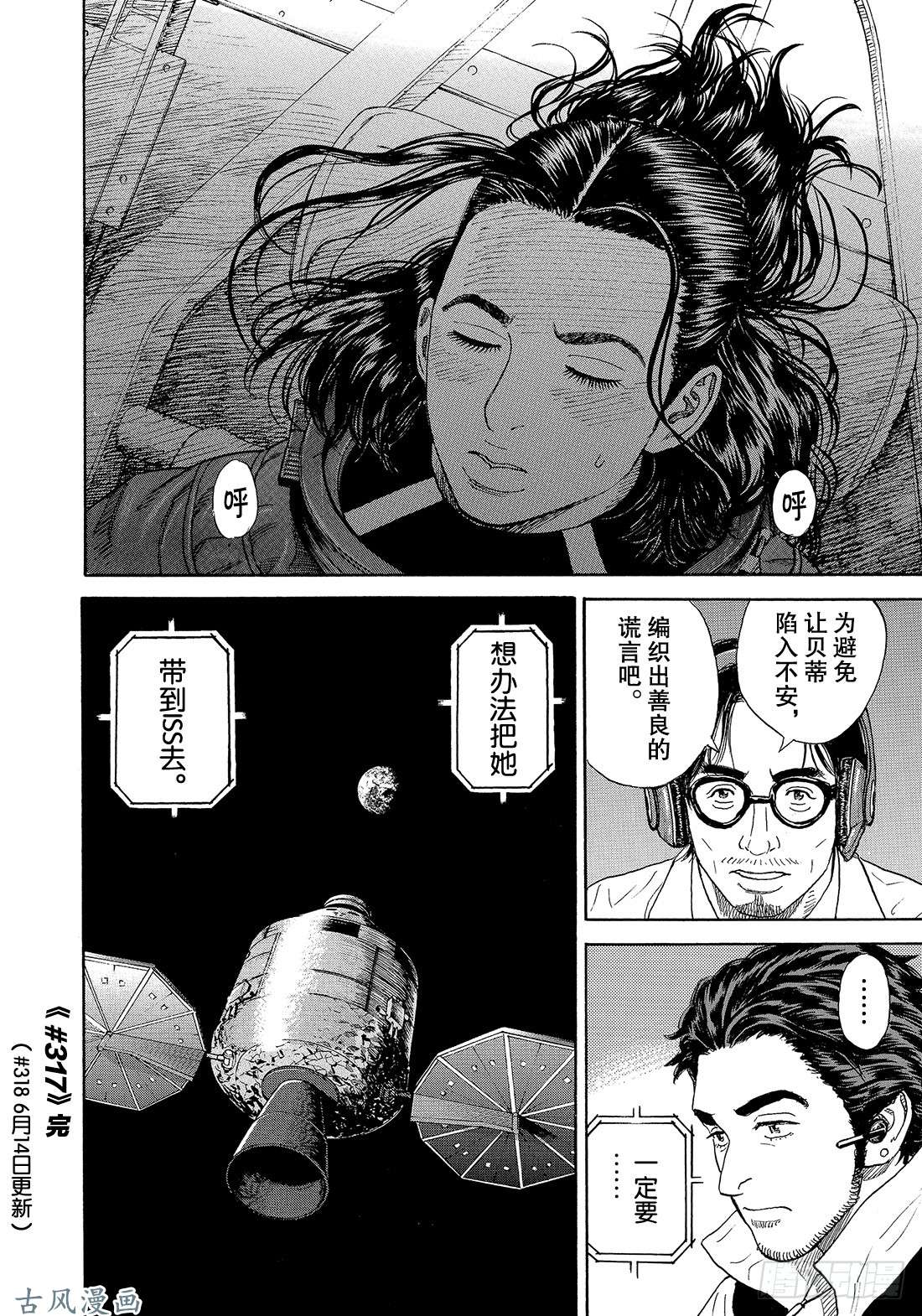 宇宙兄弟《#317》 善良的谎言在线观看 - 第21张
