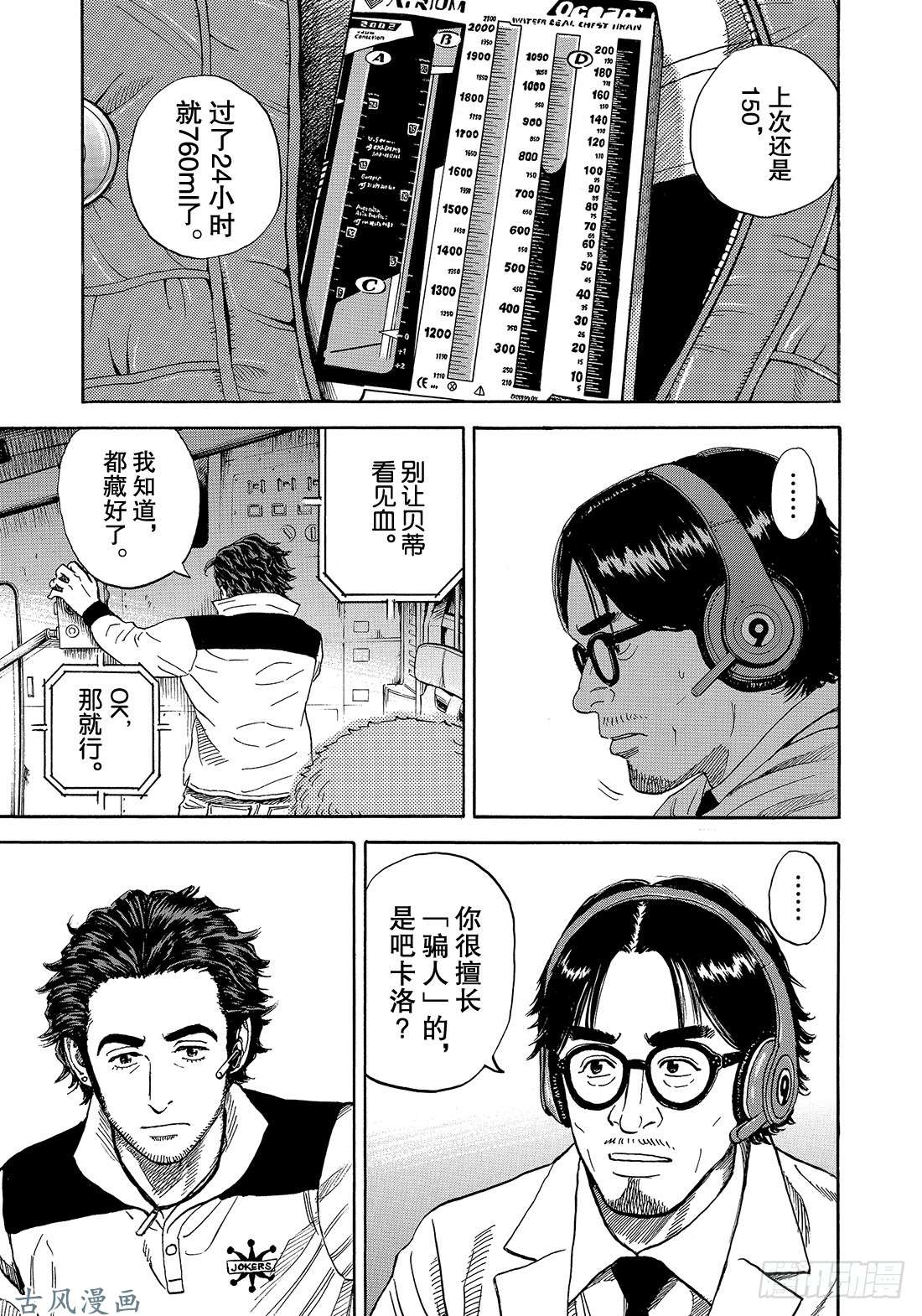 宇宙兄弟《#317》 善良的谎言在线观看 - 第20张