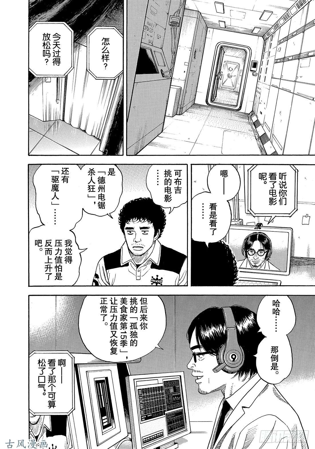 宇宙兄弟《#317》 善良的谎言在线观看 - 第17张