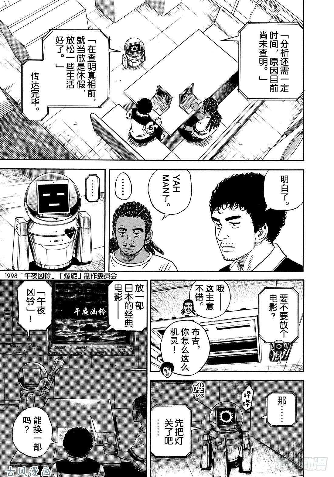 宇宙兄弟《#317》 善良的谎言在线观看 - 第16张