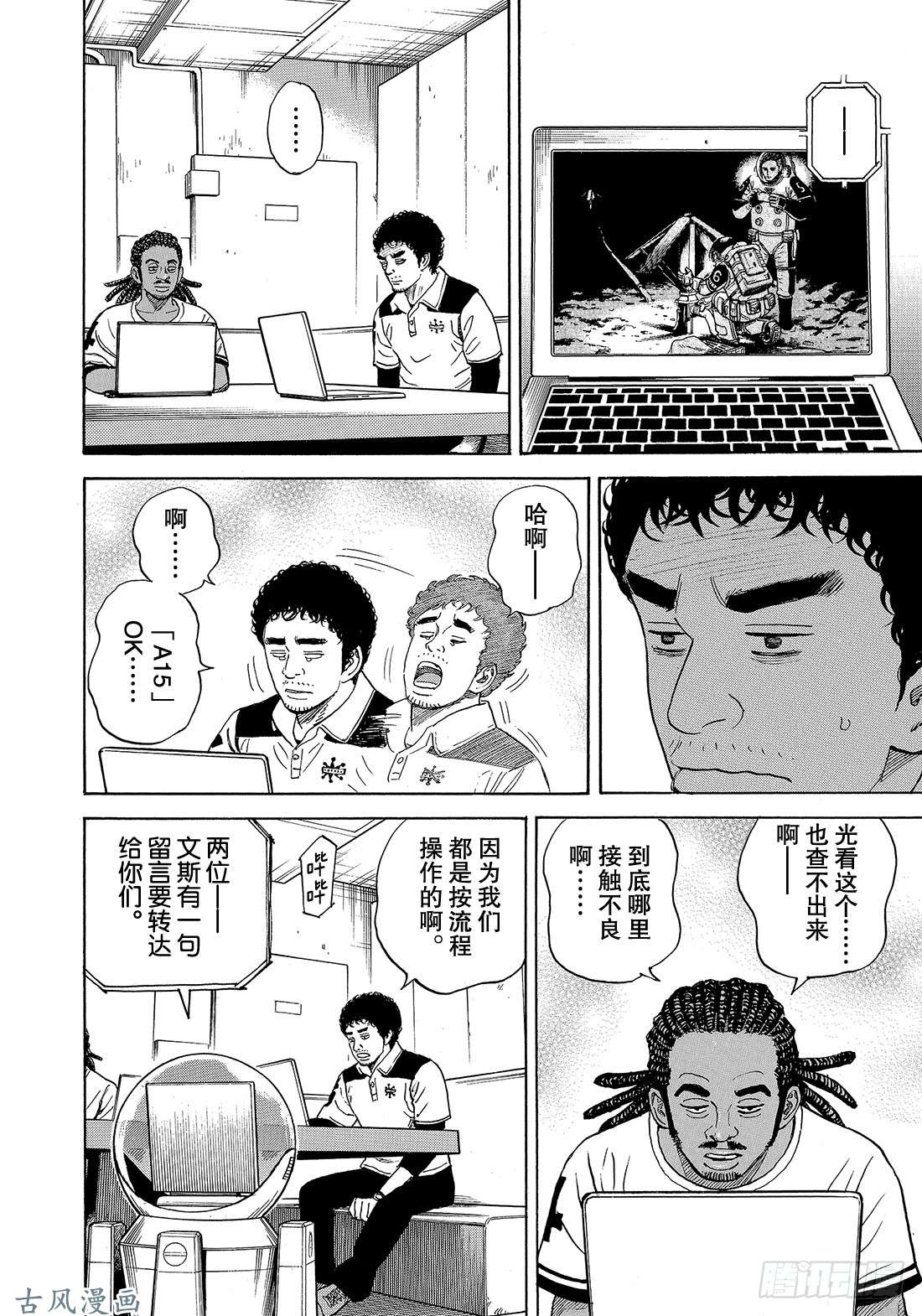 宇宙兄弟《#317》 善良的谎言在线观看 - 第15张