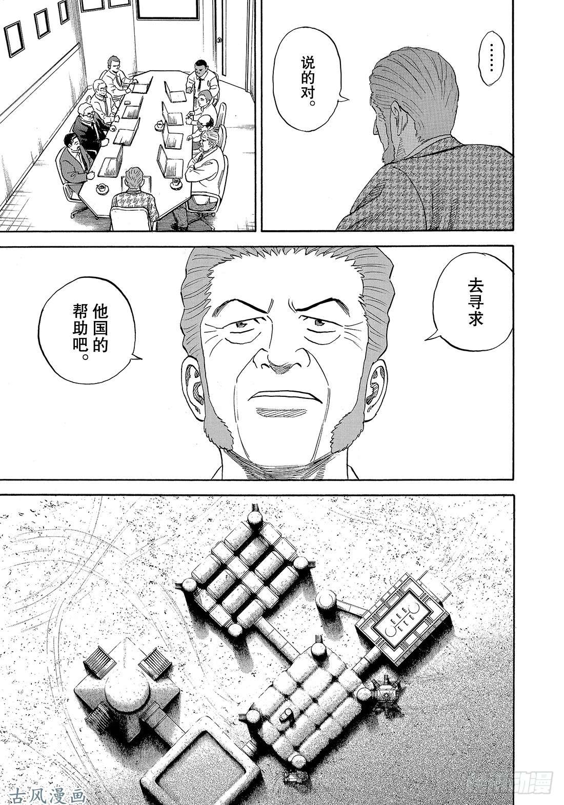 宇宙兄弟《#317》 善良的谎言在线观看 - 第14张