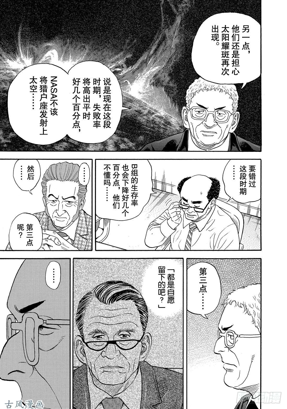宇宙兄弟《#317》 善良的谎言在线观看 - 第12张