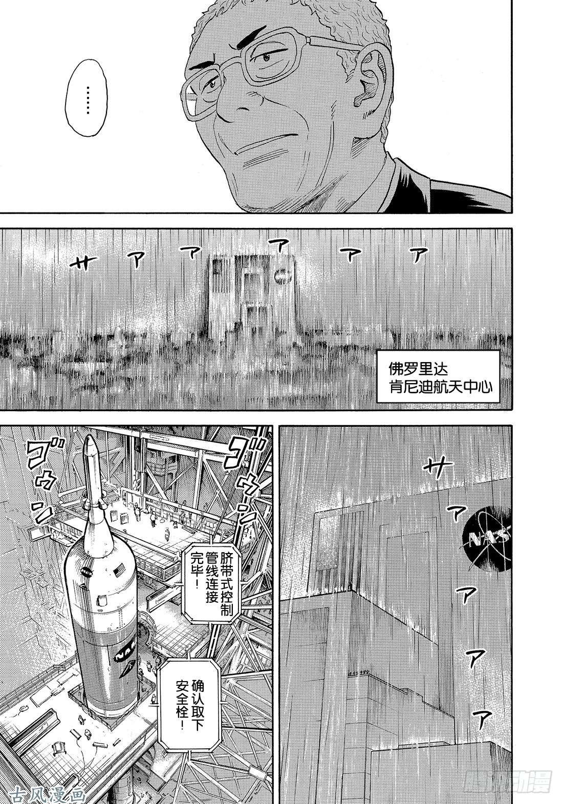宇宙兄弟《#317》 善良的谎言在线观看 - 第8张