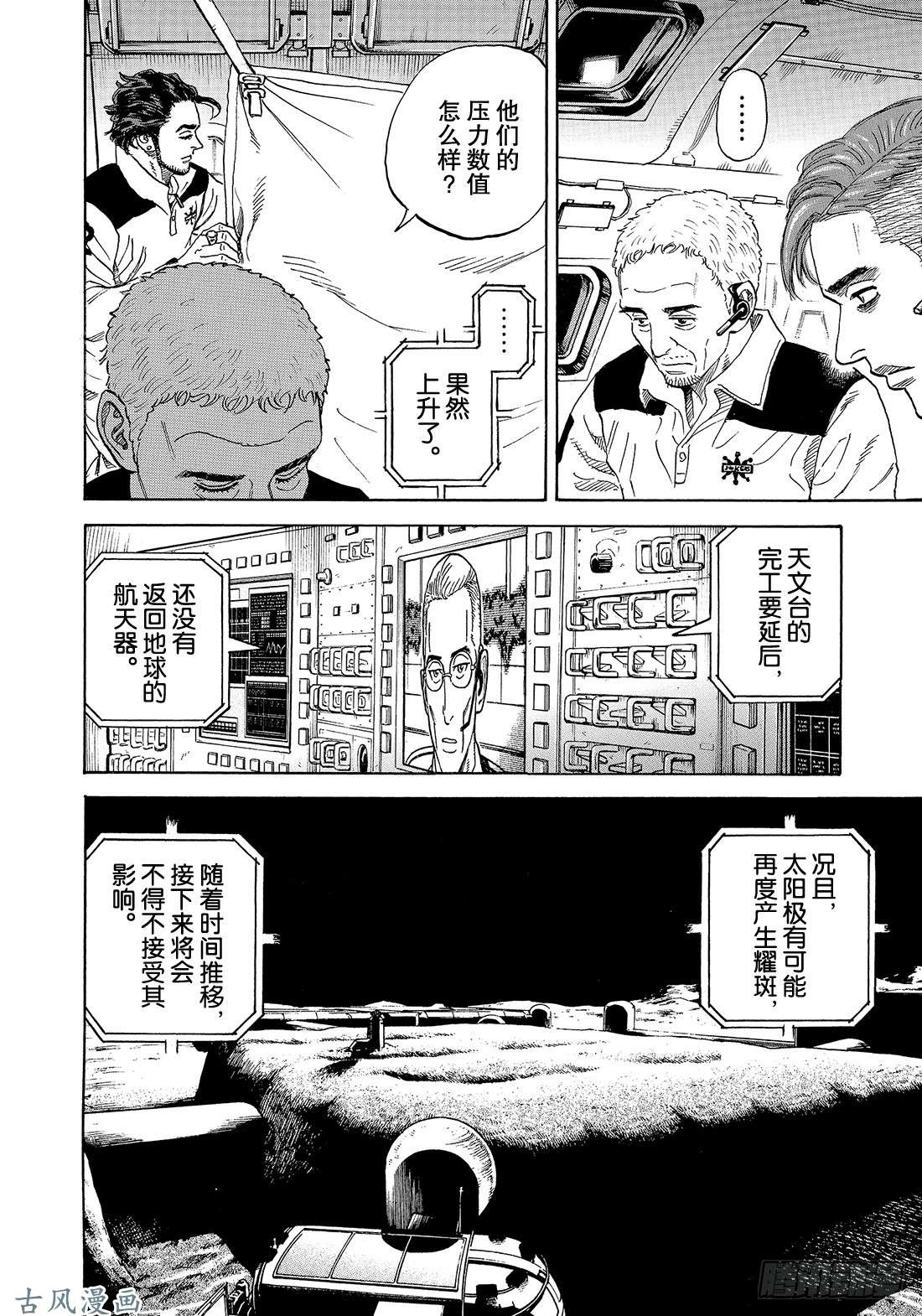 宇宙兄弟《#317》 善良的谎言在线观看 - 第3张