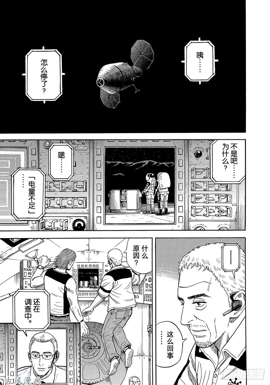 宇宙兄弟《#317》 善良的谎言在线观看 - 第2张