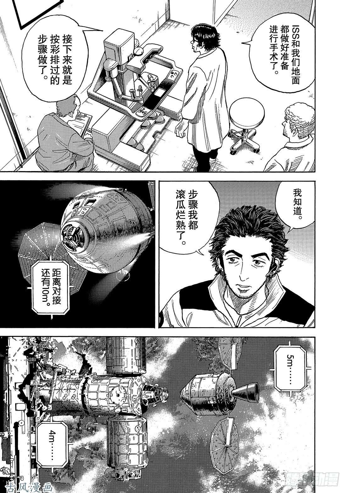 宇宙兄弟《#318》 我们也看不到蓝天在线观看 - 第20张