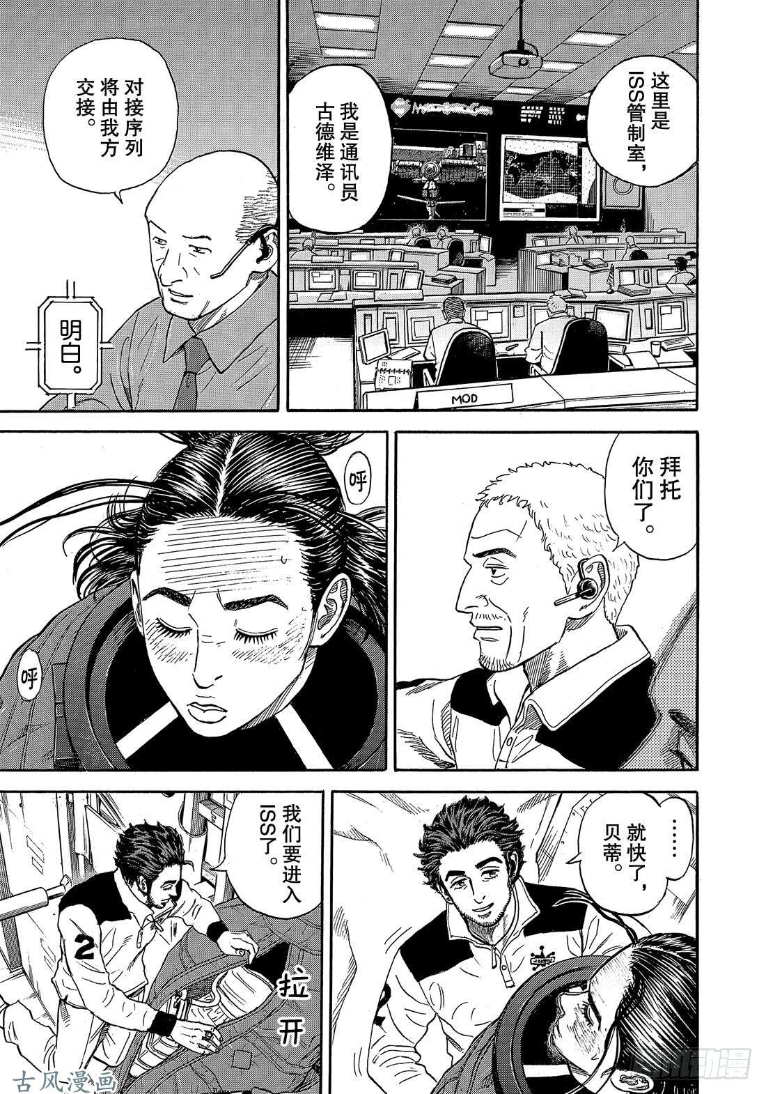 宇宙兄弟《#318》 我们也看不到蓝天在线观看 - 第18张