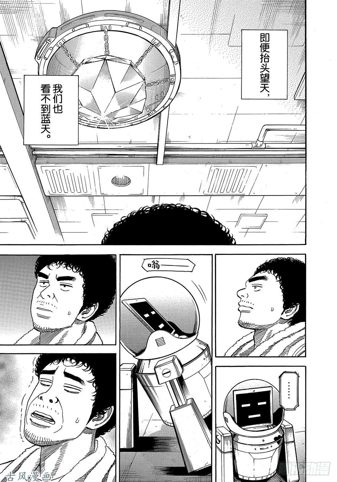 宇宙兄弟《#318》 我们也看不到蓝天在线观看 - 第14张