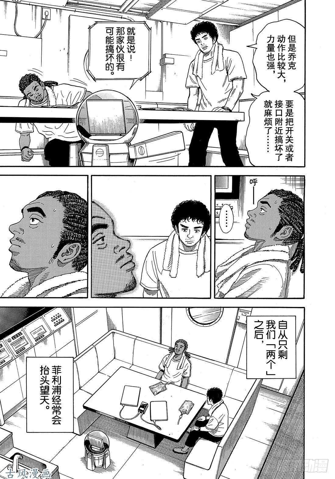 宇宙兄弟《#318》 我们也看不到蓝天在线观看 - 第12张