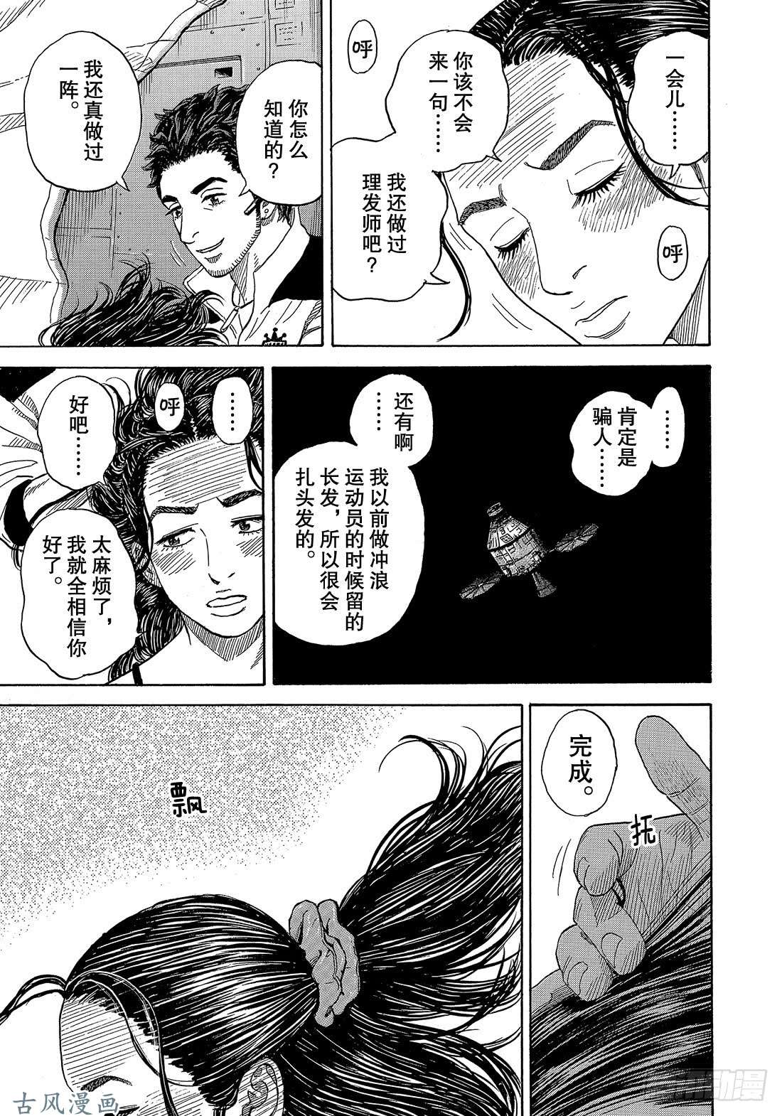宇宙兄弟《#318》 我们也看不到蓝天在线观看 - 第8张