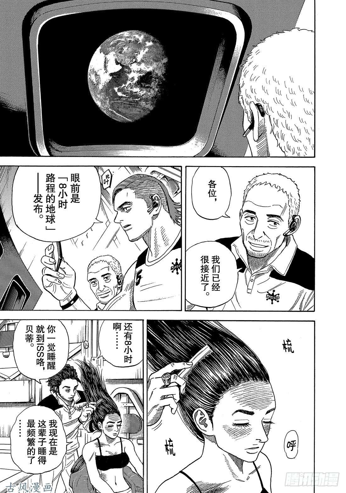 宇宙兄弟《#318》 我们也看不到蓝天在线观看 - 第6张