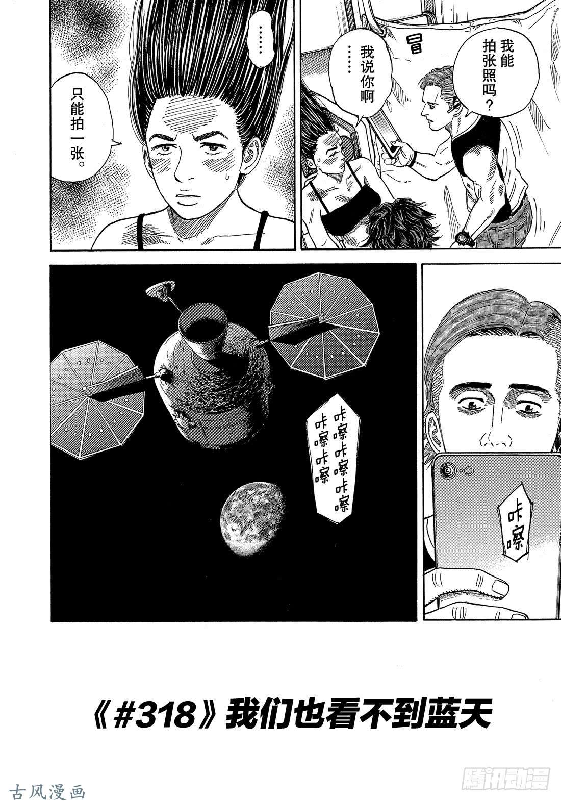 宇宙兄弟《#318》 我们也看不到蓝天在线观看 - 第5张