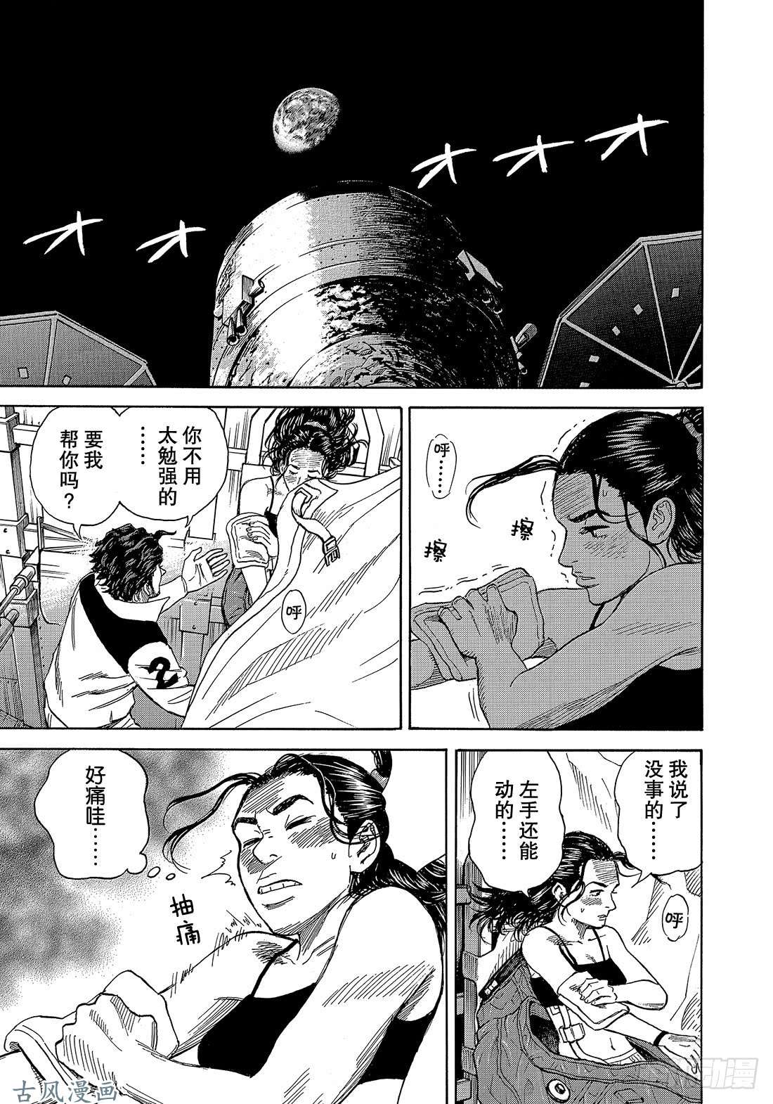 宇宙兄弟《#318》 我们也看不到蓝天在线观看 - 第2张