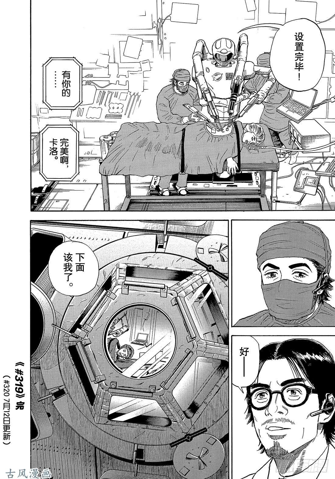 宇宙兄弟《#319》 双人治疗在线观看 - 第21张