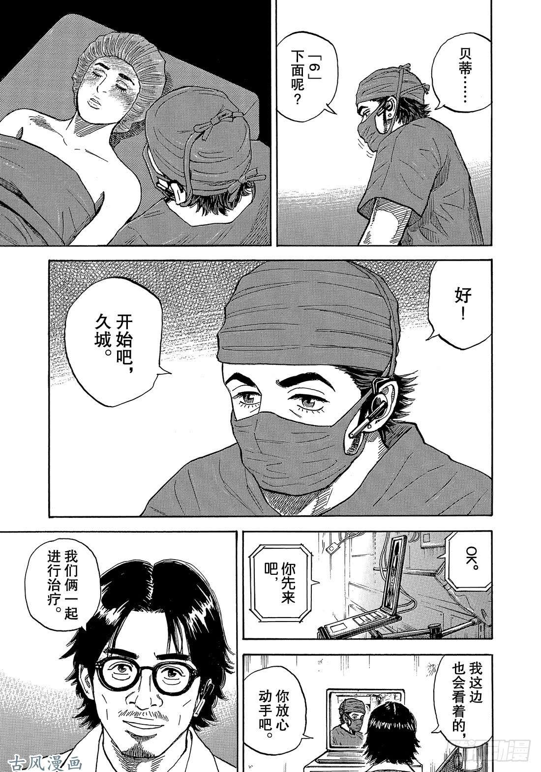 宇宙兄弟《#319》 双人治疗在线观看 - 第16张