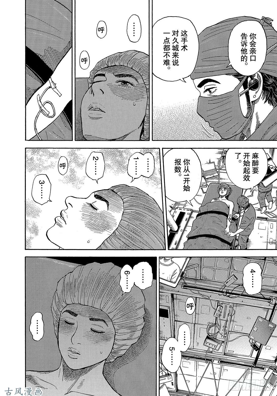 宇宙兄弟《#319》 双人治疗在线观看 - 第15张