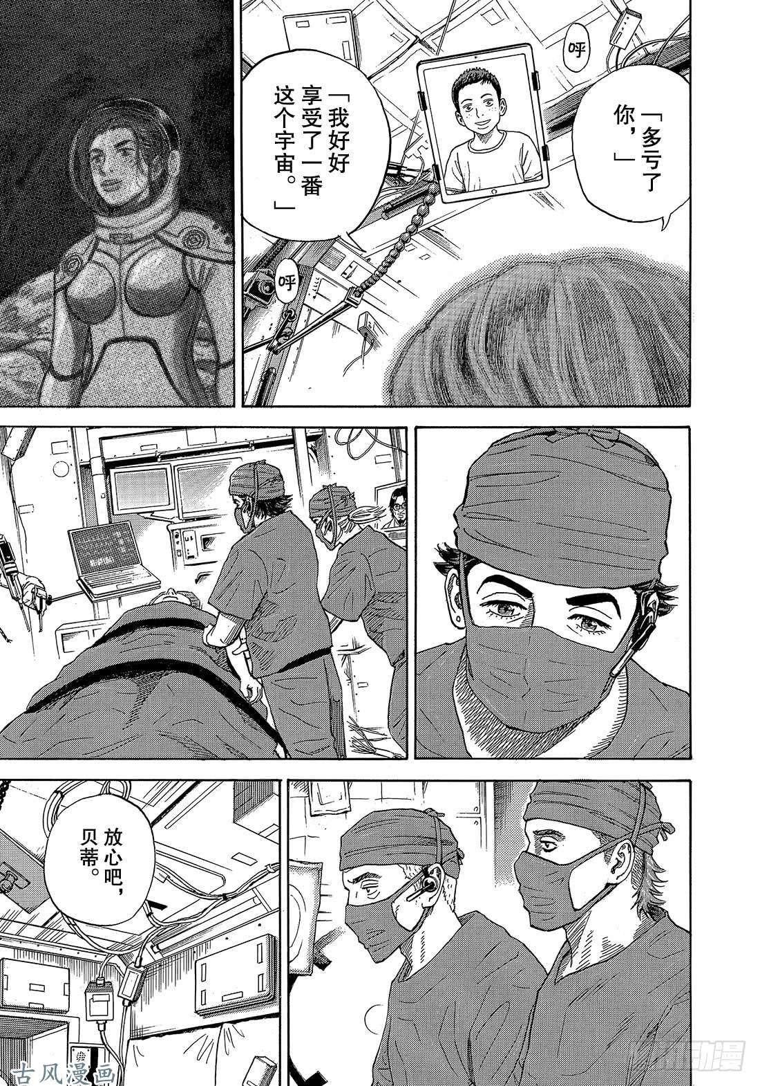 宇宙兄弟《#319》 双人治疗在线观看 - 第14张