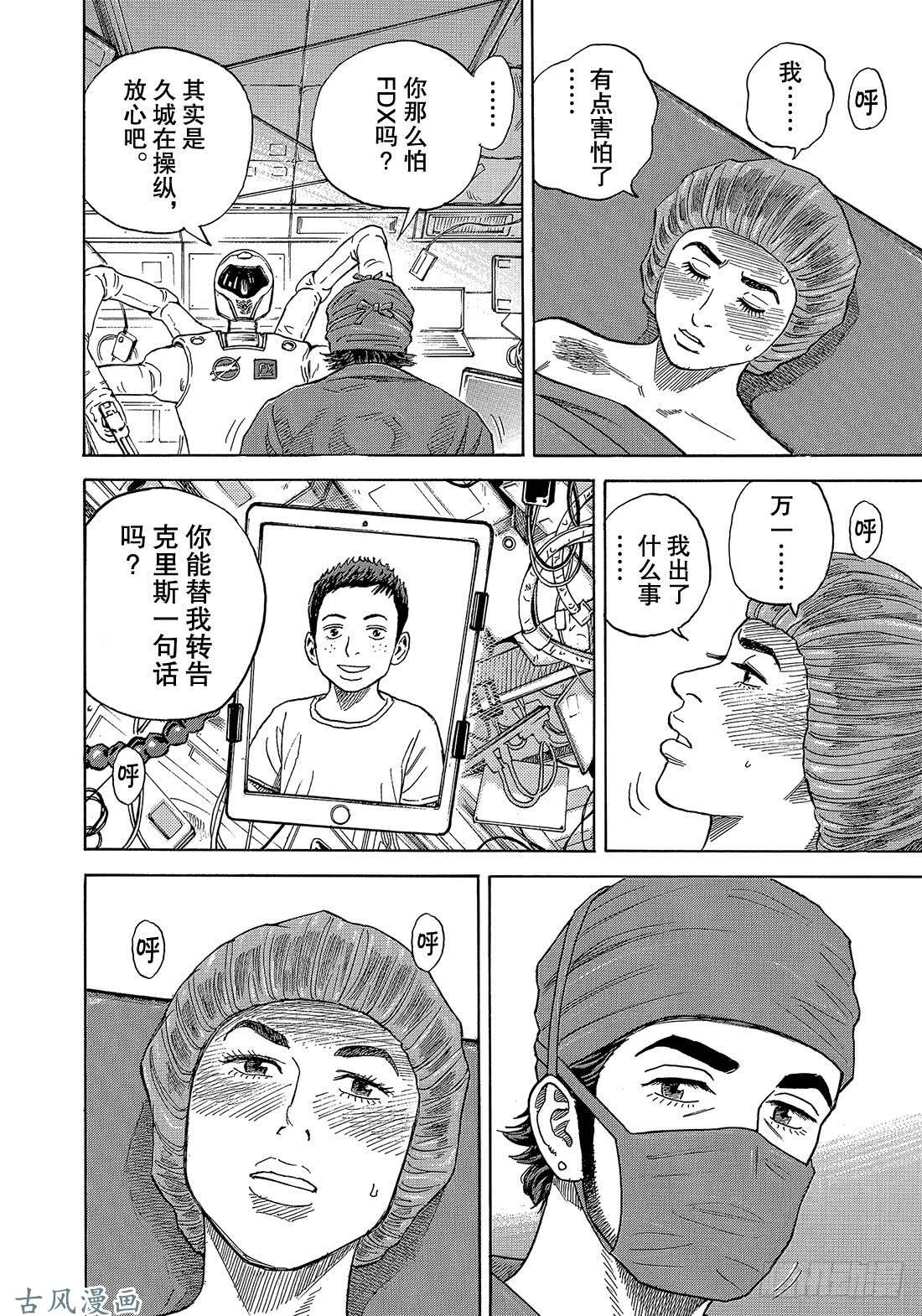 宇宙兄弟《#319》 双人治疗在线观看 - 第13张