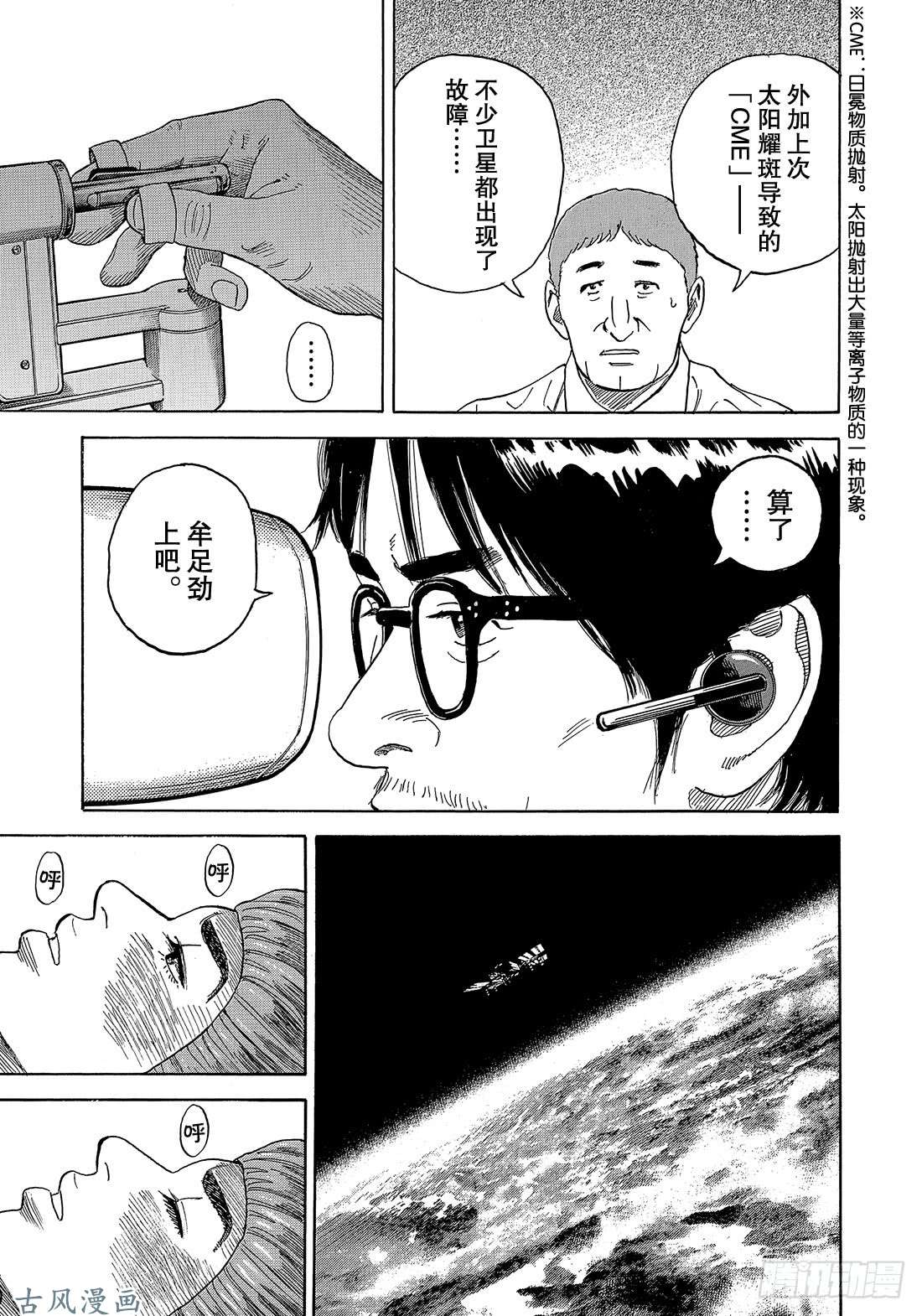宇宙兄弟《#319》 双人治疗在线观看 - 第12张