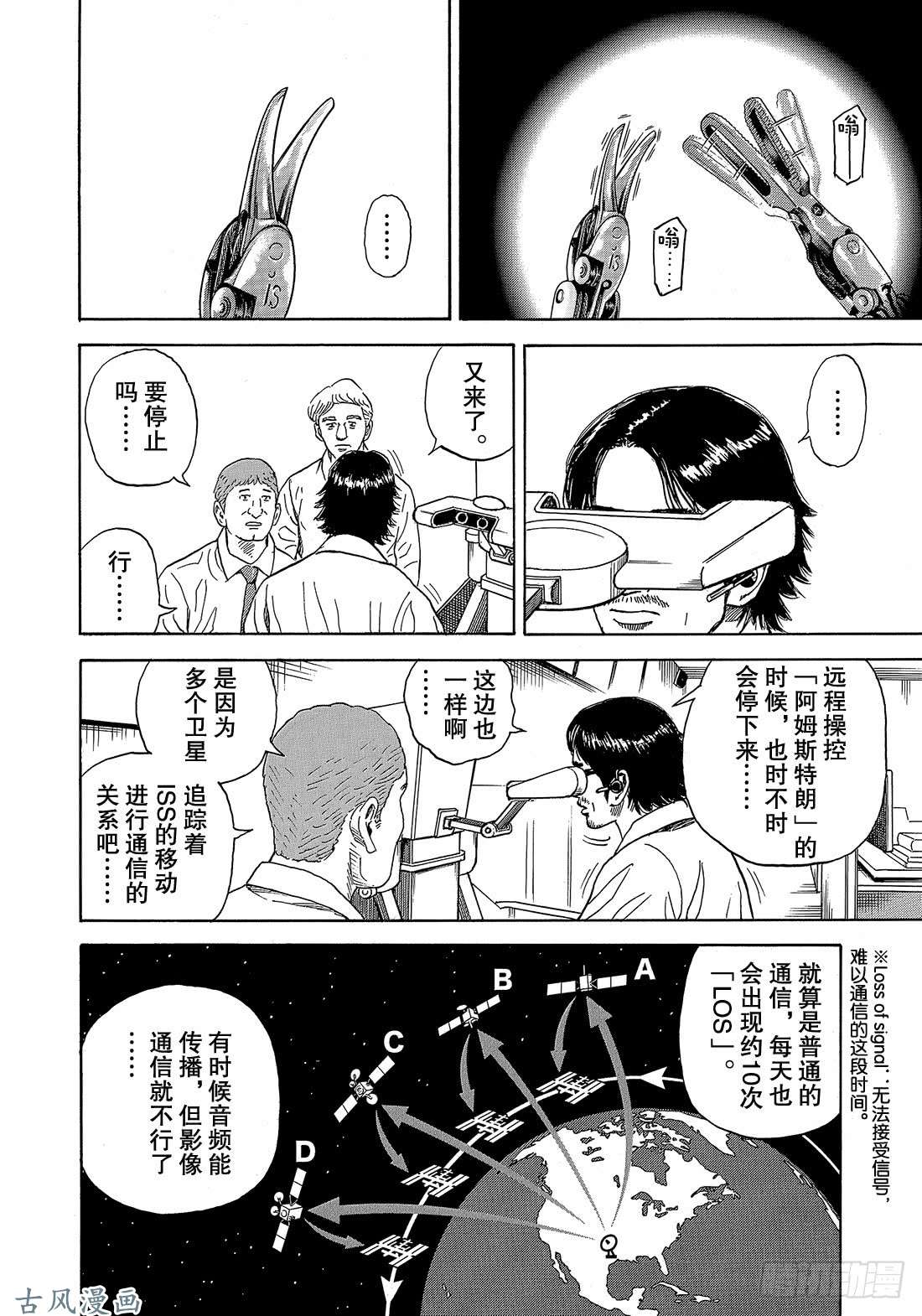 宇宙兄弟《#319》 双人治疗在线观看 - 第11张